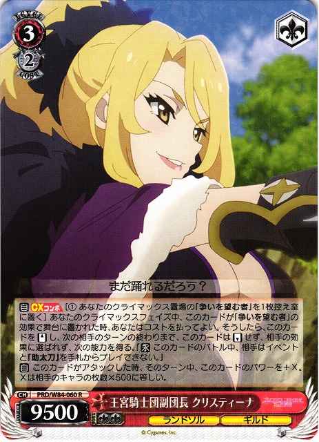 Weiss Schwarz PRD/W84-060 Christina Deputy Chief of the Royal Knights R Princess Connect! Re:Dive