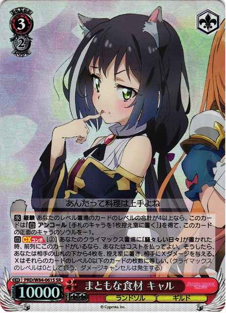Weiss Schwarz PRD/W84-061S Karyl Decent Ingredients SR Princess Connect! Re:Dive