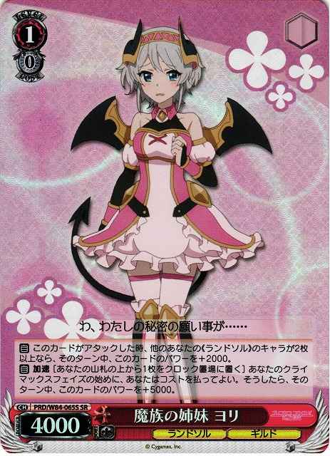 Weiss Schwarz PRD/W84-065S Yori Demonic Sisters SR Princess Connect! Re:Dive