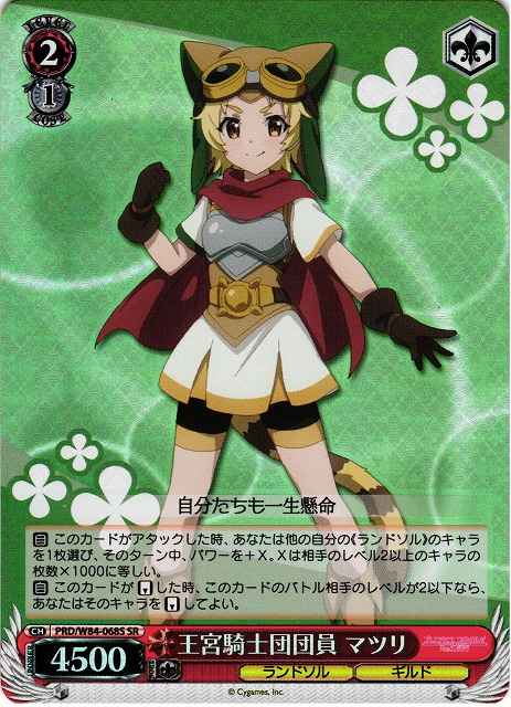 Weiss Schwarz PRD/W84-068S Matsuri Member of the Royal Knights SR Princess Connect! Re:Dive