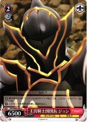 Weiss Schwarz PRD/W84-069 Jun Leader of the Royal Knights U Princess Connect! Re:Dive