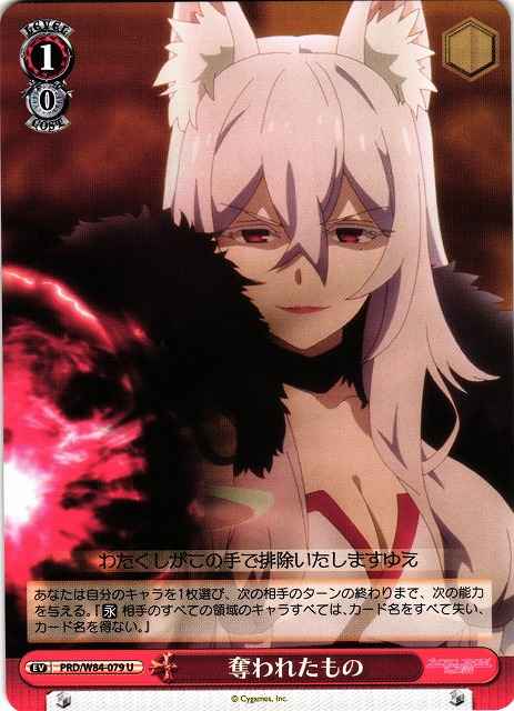Weiss Schwarz PRD/W84-079 What Was Stolen U Princess Connect! Re:Dive