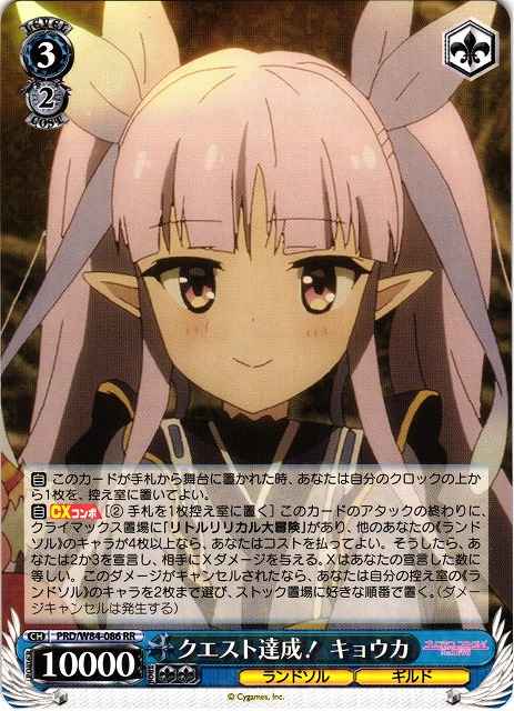 Weiss Schwarz PRD/W84-086 Kyoka Quest Complete RR Princess Connect! Re:Dive
