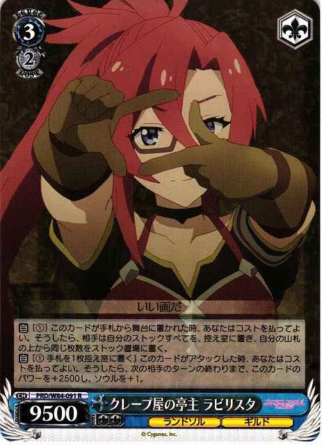 Weiss Schwarz PRD/W84-091 Labyrista Crepe Shop Owner R Princess Connect! Re:Dive