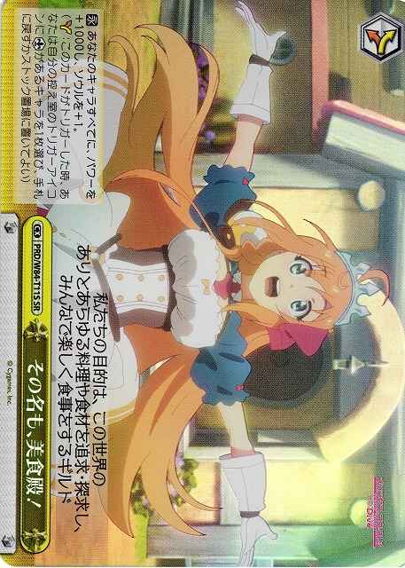 Weiss Schwarz PRD/W84-T11S It s Name is Gourmet Guild SR Princess Connect! Re:Dive