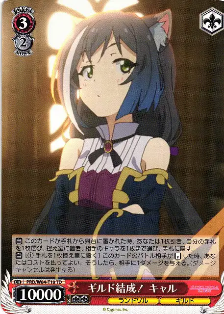 Weiss Schwarz PRD/W84-T18 Karyl Guild Formation TD Princess Connect! Re:Dive