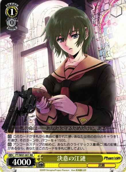 Weiss Schwarz PT/W07-001 Elen Determined RR Phantom -Requiem for the Phantom-