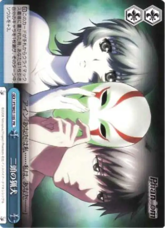 Weiss Schwarz PT/W07-105 Two Hounds PR Phantom -Requiem for the Phantom-