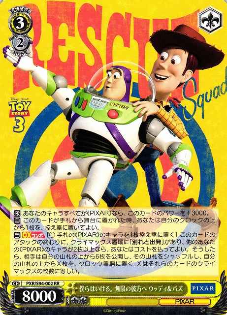 Weiss Schwarz PXR/S94-002RR We can do it To infinity and beyond Woody and Buzz RR PIXAR CHARACTERS
