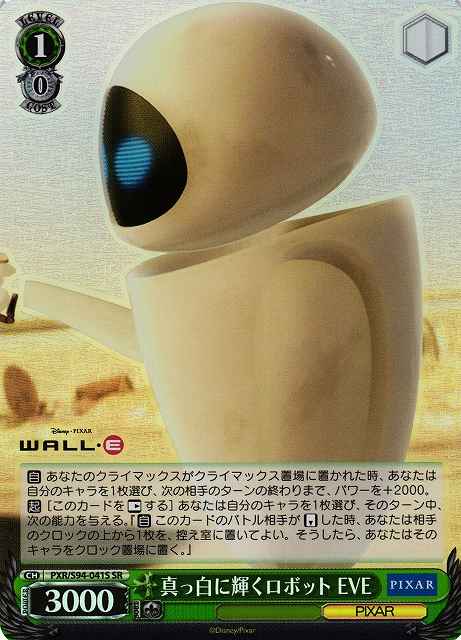 Weiss Schwarz PXR/S94-041SSR Shining white robot EVE SR PIXAR CHARACTERS