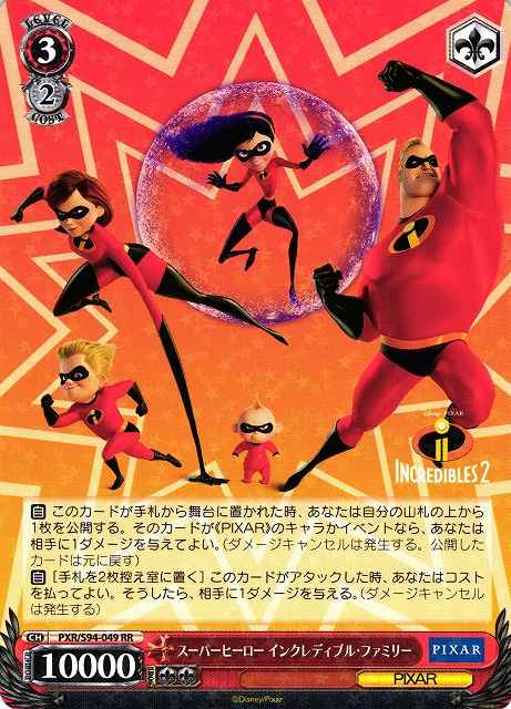 Weiss Schwarz PXR/S94-049RR Superheroes Incredibles 2 RR PIXAR CHARACTERS