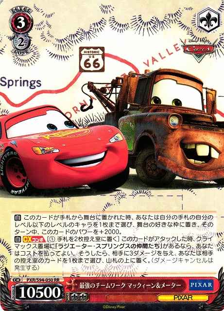 Weiss Schwarz PXR/S94-050RR The ultimate teamwork McQueen and Mater RR PIXAR CHARACTERS