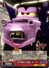 Weiss Schwarz PXR/S94-061B Mater Voice Activated Disguise C PIXAR CHARACTERS