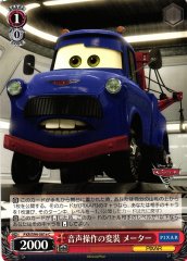 Weiss Schwarz PXR/S94-061E Mater Voice Activated Disguise C PIXAR CHARACTERS