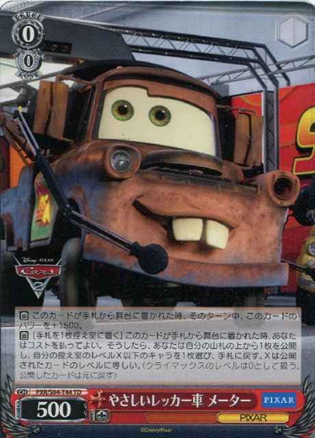 Weiss Schwarz PXR/S94-T44TD Easy Tow Truck Meter TD PIXAR CHARACTERS