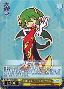 Weiss Schwarz PY/S38-005R Draco Centauros Idle Talk RRR Puyo Puyo
