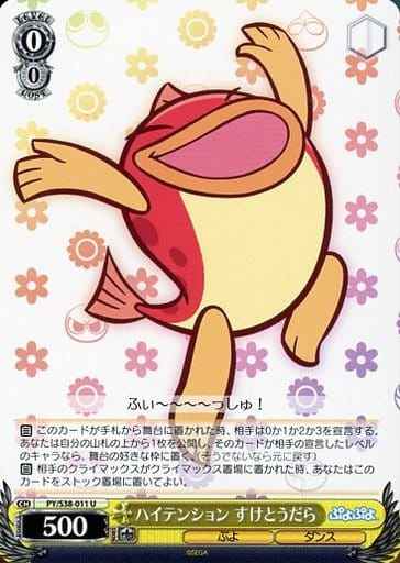 Weiss Schwarz PY/S38-011 Suketoudara High Tension U Puyo Puyo