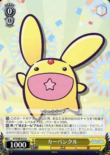 Weiss Schwarz PY/S38-012 Carbuncle U Puyo Puyo