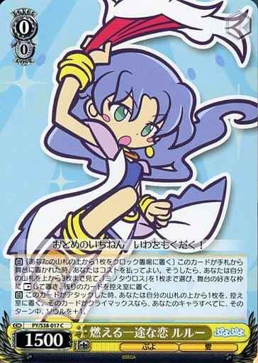 Weiss Schwarz PY/S38-017 Rulue Burning Crush C Puyo Puyo