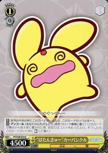 Weiss Schwarz PY/S38-019 KO d Carbuncle C Puyo Puyo