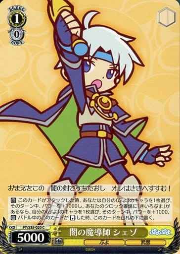 Weiss Schwarz PY/S38-020 Schezo Magician of Darkness C Puyo Puyo