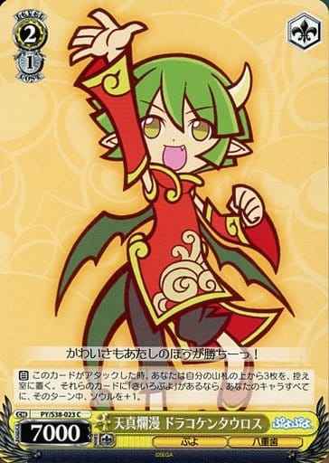 Weiss Schwarz PY/S38-023 Draco Centauros Naive and Innocent C Puyo Puyo