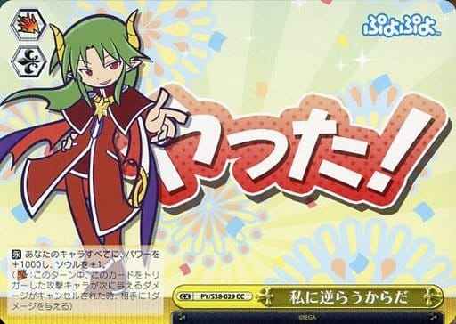 Weiss Schwarz PY/S38-029 This is What You Get for Defying Me CC Puyo Puyo