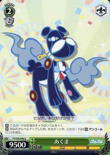 Weiss Schwarz PY/S38-046 Akuma U Puyo Puyo