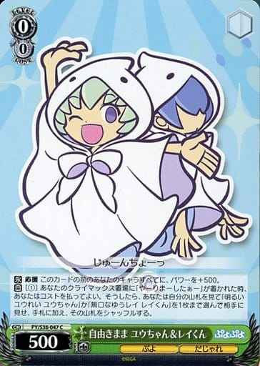 Weiss Schwarz PY/S38-047 Yu chan Rei kun Free as a Bird C Puyo Puyo