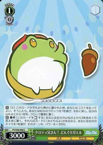 Weiss Schwarz PY/S38-048 Dongurigaeru kero tie Nii san C Puyo Puyo