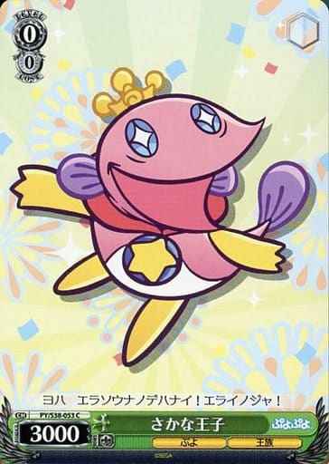 Weiss Schwarz PY/S38-053 Ocean Prince C Puyo Puyo