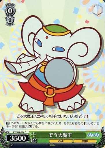 Weiss Schwarz PY/S38-054 Zoh Daimaoh C Puyo Puyo