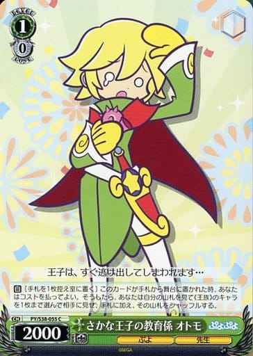 Weiss Schwarz PY/S38-055 Otomo Lecturer of Ocean Prince C Puyo Puyo