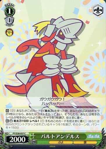 Weiss Schwarz PY/S38-057 Baldanders C Puyo Puyo