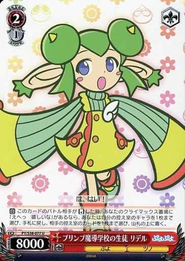 Weiss Schwarz PY/S38-077 Rider Student of the Primp Magic School U Puyo Puyo