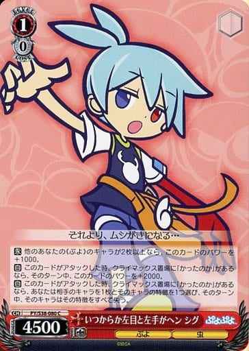 Weiss Schwarz PY/S38-080 Sig Left Eye And Left Hand Feel Odd From Sometime Ago C Puyo Puyo