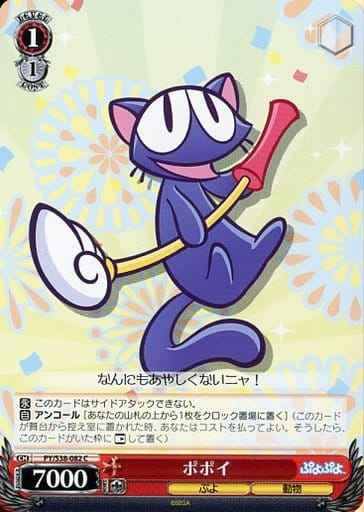 Weiss Schwarz PY/S38-082 Popoi C Puyo Puyo