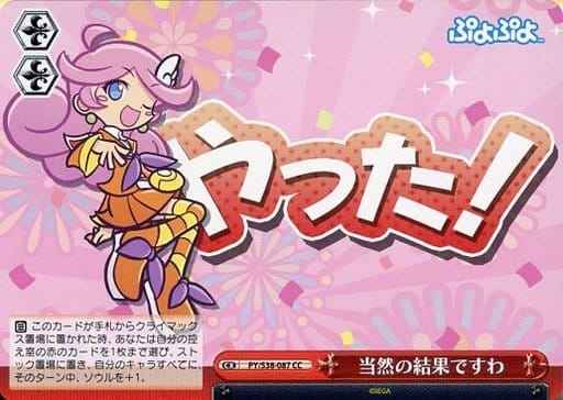 Weiss Schwarz PY/S38-087 Well Deserved Result CC Puyo Puyo