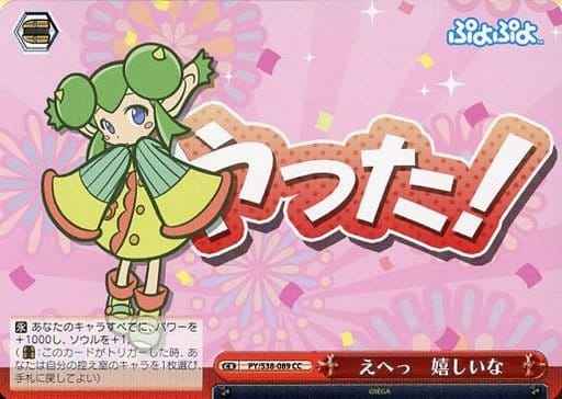Weiss Schwarz PY/S38-089 Ehe I m Happy CC Puyo Puyo
