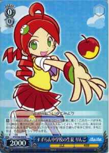 Weiss Schwarz PY/S38-093 Ringo Student of the Suzuran Middle School R Puyo Puyo