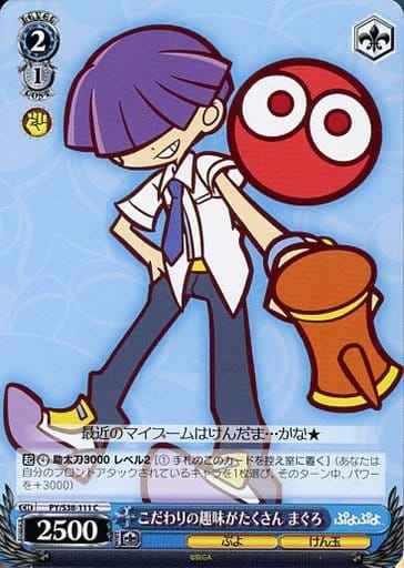 Weiss Schwarz PY/S38-111 Maguro Many Interests C Puyo Puyo