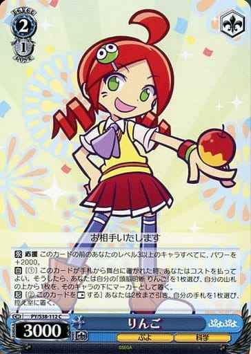 Weiss Schwarz PY/S38-112 Ringo C Puyo Puyo