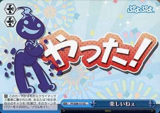 Weiss Schwarz PY/S38-117 This Is Fun CC Puyo Puyo