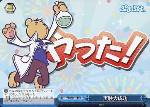Weiss Schwarz PY/S38-119 Experiment Is a Great Success CC Puyo Puyo