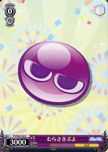 Weiss Schwarz PY/S38-120 Purple Puyo C Puyo Puyo