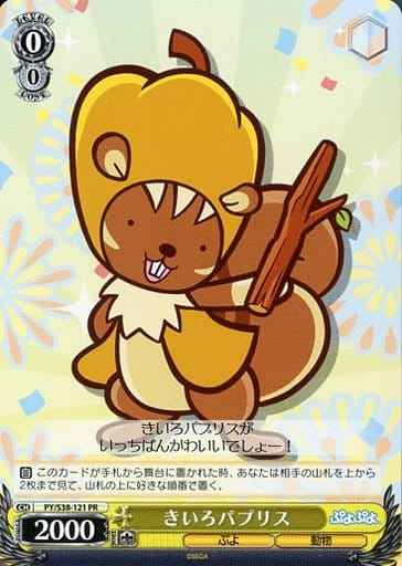 Weiss Schwarz PY/S38-121 Yellow Papyrus PR Puyo Puyo