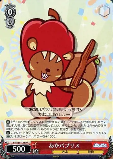 Weiss Schwarz PY/S38-123 Red Papyrus PR Puyo Puyo