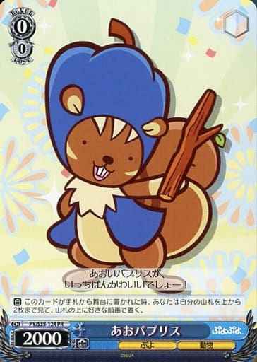 Weiss Schwarz PY/S38-124 Blue Papyrus PR Puyo Puyo