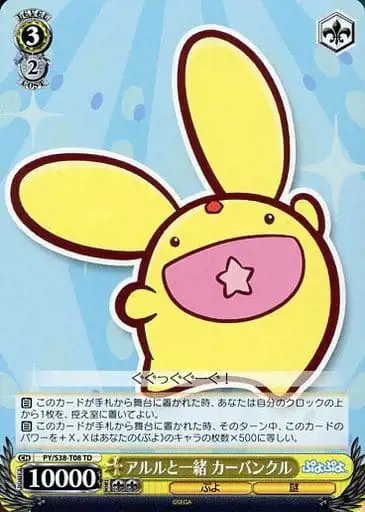 Weiss Schwarz PY/S38-T08 Carbuncle with Arle TD Puyo Puyo