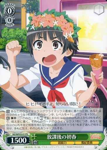 Weiss Schwarz RG/WP03-01 Uiharu After School PS A Certain Scientific Railgun